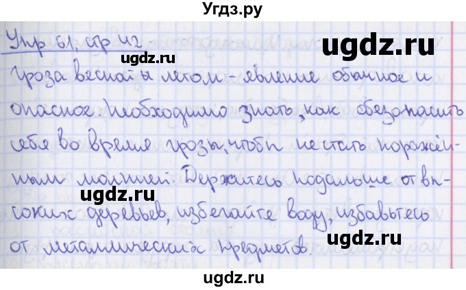 ГДЗ (Решебник) по русскому языку 8 класс (рабочая тетрадь) Ефремова Е.А. / упражнение номер / 61