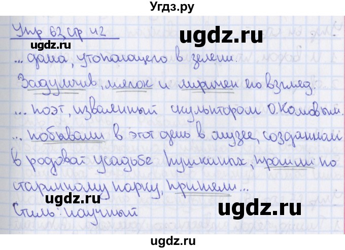 ГДЗ (Решебник) по русскому языку 8 класс (рабочая тетрадь) Ефремова Е.А. / упражнение номер / 62