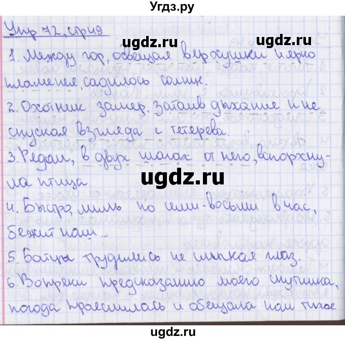 ГДЗ (Решебник) по русскому языку 8 класс (рабочая тетрадь) Ефремова Е.А. / упражнение номер / 72