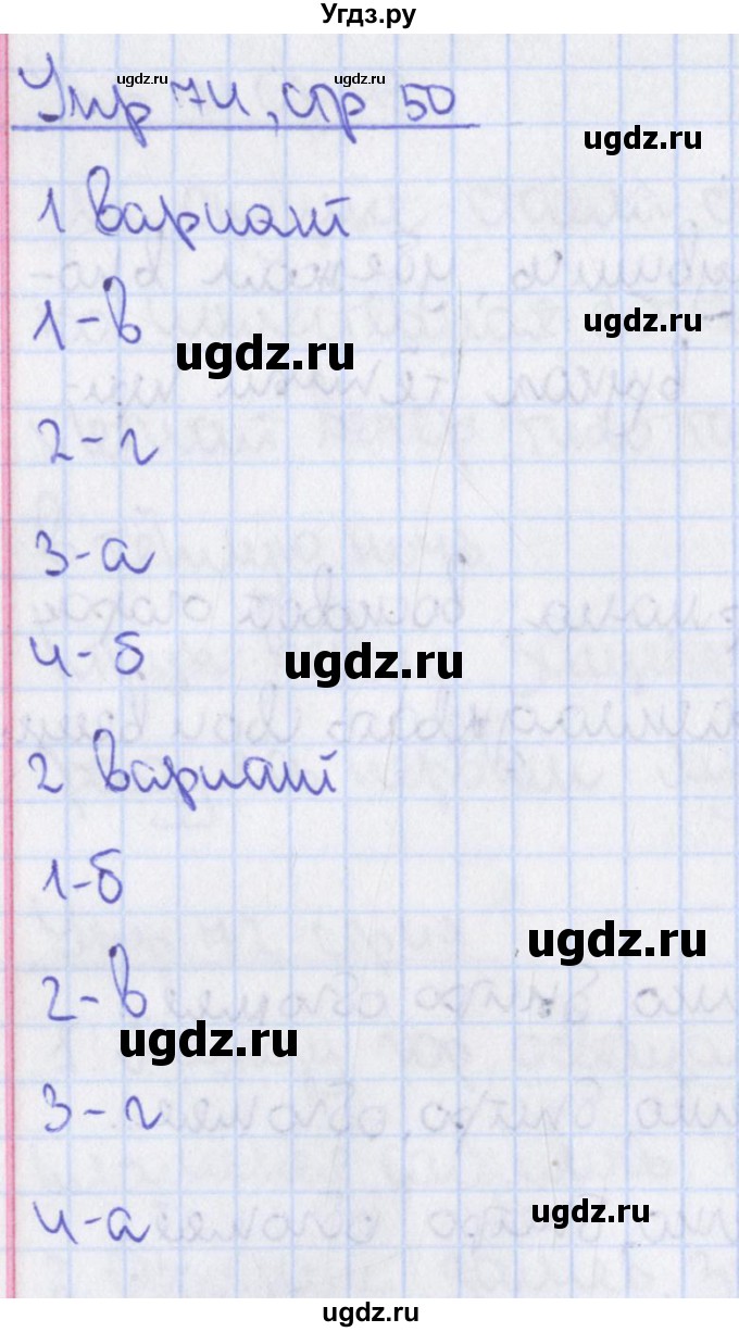 ГДЗ (Решебник) по русскому языку 8 класс (рабочая тетрадь) Ефремова Е.А. / упражнение номер / 74