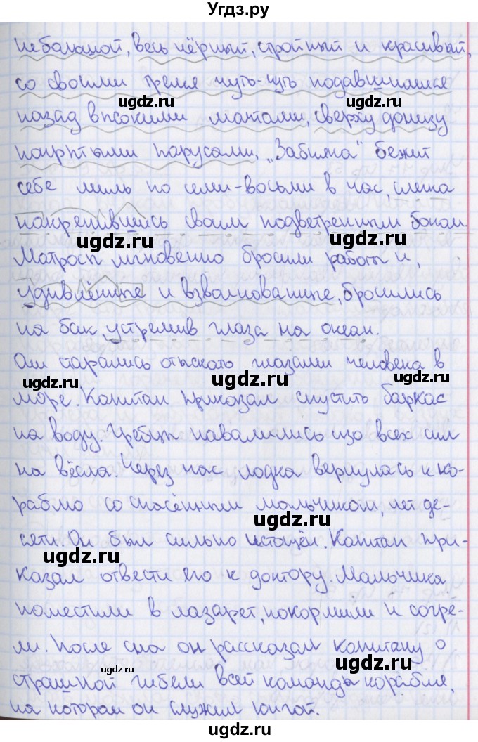 ГДЗ (Решебник) по русскому языку 8 класс (рабочая тетрадь) Ефремова Е.А. / упражнение номер / 75(продолжение 2)