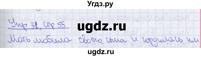 ГДЗ (Решебник) по русскому языку 8 класс (рабочая тетрадь) Ефремова Е.А. / упражнение номер / 81