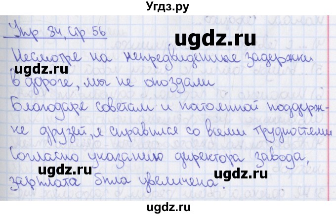 ГДЗ (Решебник) по русскому языку 8 класс (рабочая тетрадь) Ефремова Е.А. / упражнение номер / 84