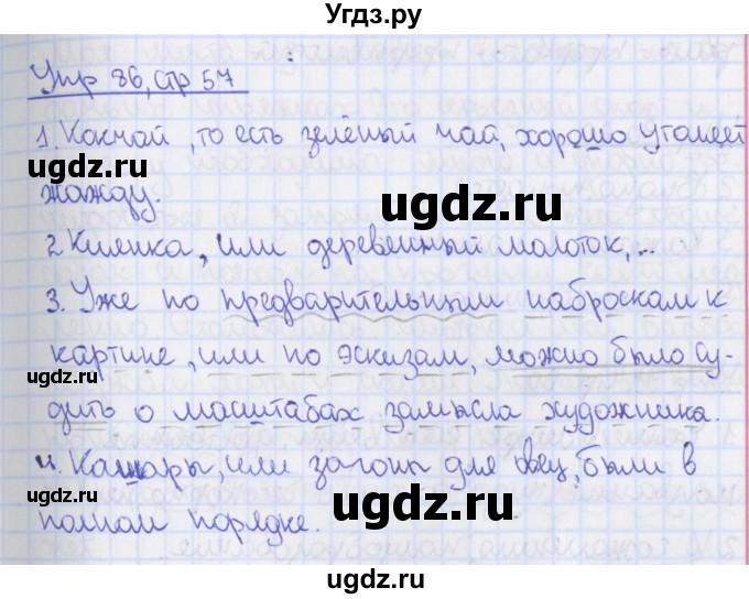 ГДЗ (Решебник) по русскому языку 8 класс (рабочая тетрадь) Ефремова Е.А. / упражнение номер / 86