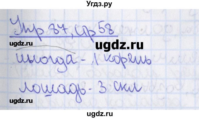 ГДЗ (Решебник) по русскому языку 8 класс (рабочая тетрадь) Ефремова Е.А. / упражнение номер / 87