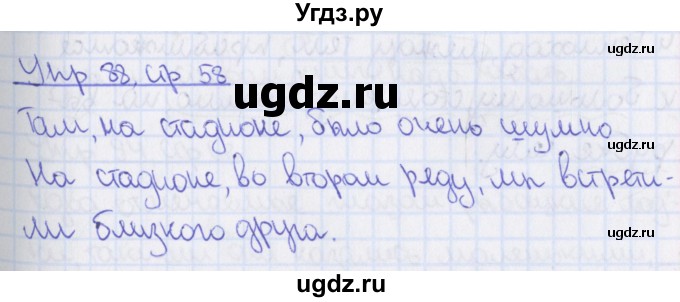 ГДЗ (Решебник) по русскому языку 8 класс (рабочая тетрадь) Ефремова Е.А. / упражнение номер / 88