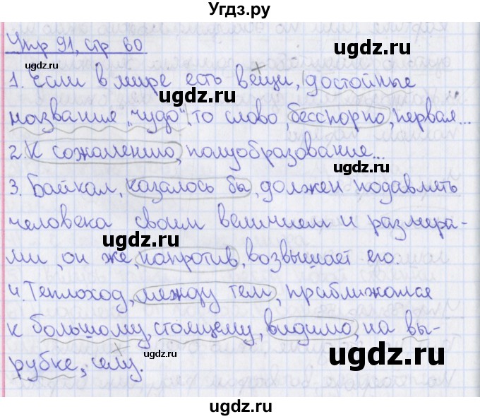 ГДЗ (Решебник) по русскому языку 8 класс (рабочая тетрадь) Ефремова Е.А. / упражнение номер / 91