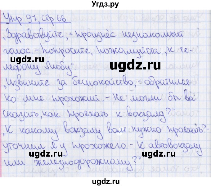 ГДЗ (Решебник) по русскому языку 8 класс (рабочая тетрадь) Ефремова Е.А. / упражнение номер / 97