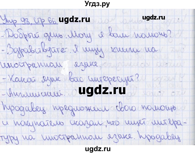 ГДЗ (Решебник) по русскому языку 8 класс (рабочая тетрадь) Ефремова Е.А. / упражнение номер / 98