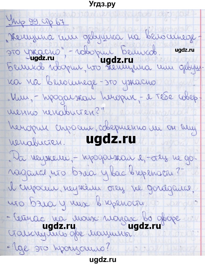 ГДЗ (Решебник) по русскому языку 8 класс (рабочая тетрадь) Ефремова Е.А. / упражнение номер / 99