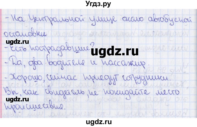 ГДЗ (Решебник) по русскому языку 8 класс (рабочая тетрадь) Ефремова Е.А. / упражнение номер / 99(продолжение 2)