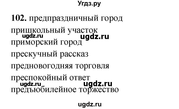 ГДЗ (Решебник 2024) по русскому языку 8 класс (рабочая тетрадь) Ефремова Е.А. / упражнение / 102