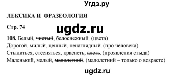 ГДЗ (Решебник 2024) по русскому языку 8 класс (рабочая тетрадь) Ефремова Е.А. / упражнение / 108
