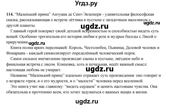ГДЗ (Решебник 2024) по русскому языку 8 класс (рабочая тетрадь) Ефремова Е.А. / упражнение / 114