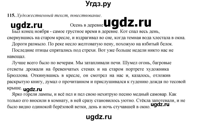 ГДЗ (Решебник 2024) по русскому языку 8 класс (рабочая тетрадь) Ефремова Е.А. / упражнение / 115