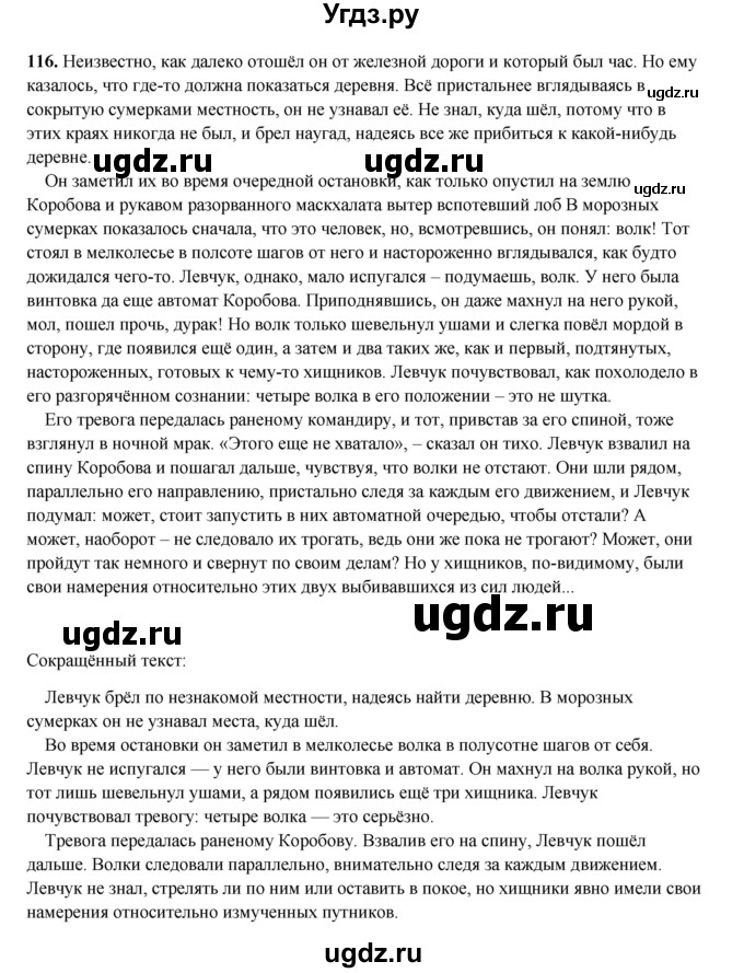 ГДЗ (Решебник 2024) по русскому языку 8 класс (рабочая тетрадь) Ефремова Е.А. / упражнение / 116
