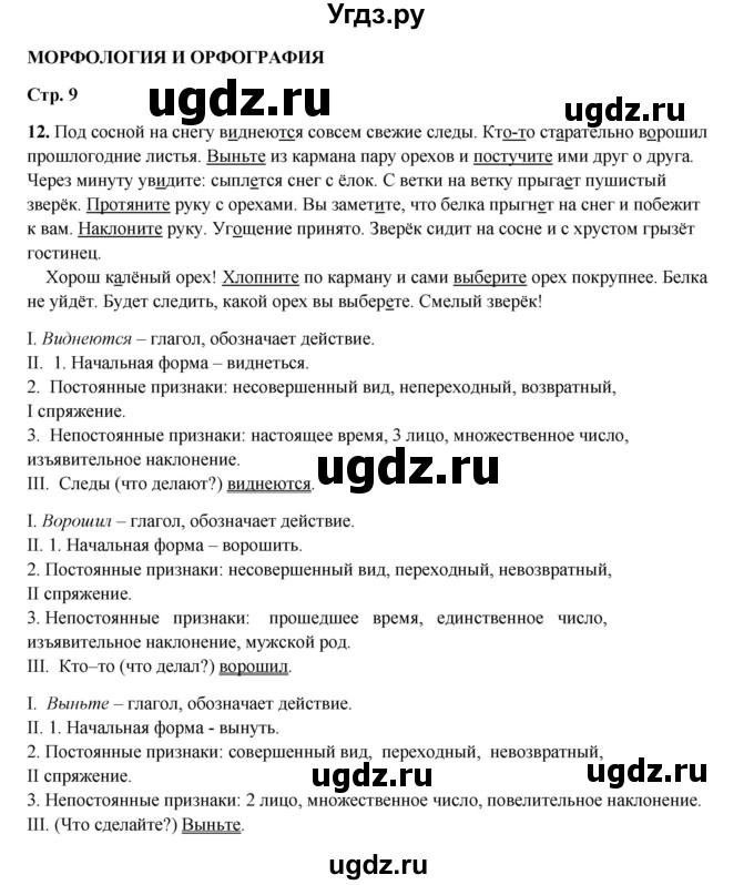 ГДЗ (Решебник 2024) по русскому языку 8 класс (рабочая тетрадь) Ефремова Е.А. / упражнение / 12