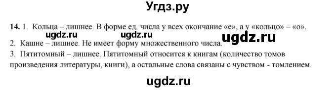 ГДЗ (Решебник 2024) по русскому языку 8 класс (рабочая тетрадь) Ефремова Е.А. / упражнение / 14