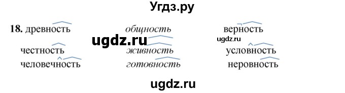 ГДЗ (Решебник 2024) по русскому языку 8 класс (рабочая тетрадь) Ефремова Е.А. / упражнение / 18