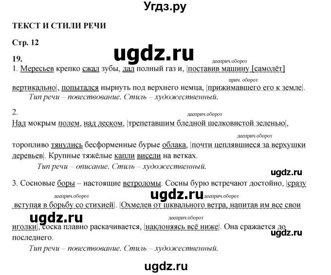 ГДЗ (Решебник 2024) по русскому языку 8 класс (рабочая тетрадь) Ефремова Е.А. / упражнение / 19