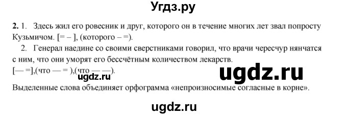 ГДЗ (Решебник 2024) по русскому языку 8 класс (рабочая тетрадь) Ефремова Е.А. / упражнение / 2