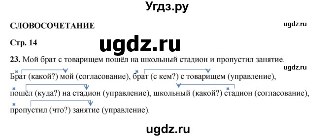 ГДЗ (Решебник 2024) по русскому языку 8 класс (рабочая тетрадь) Ефремова Е.А. / упражнение / 23