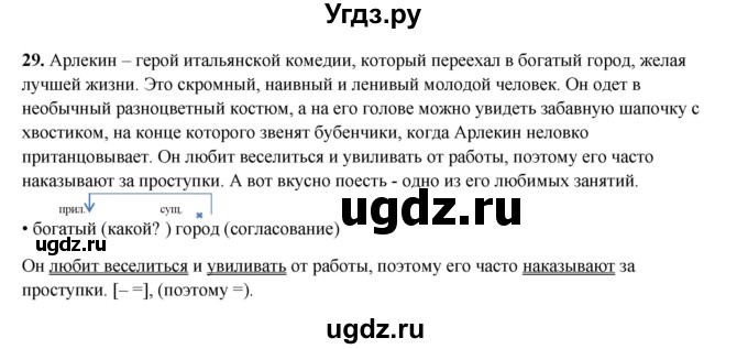 ГДЗ (Решебник 2024) по русскому языку 8 класс (рабочая тетрадь) Ефремова Е.А. / упражнение / 29