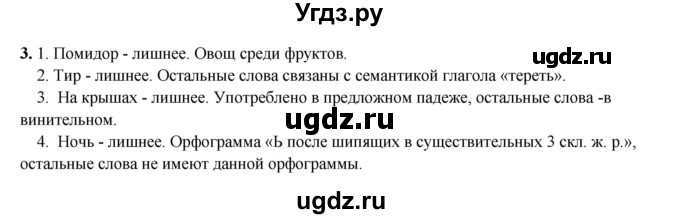 ГДЗ (Решебник 2024) по русскому языку 8 класс (рабочая тетрадь) Ефремова Е.А. / упражнение / 3