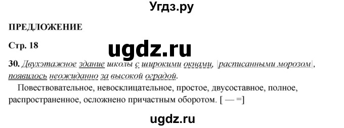 ГДЗ (Решебник 2024) по русскому языку 8 класс (рабочая тетрадь) Ефремова Е.А. / упражнение / 30