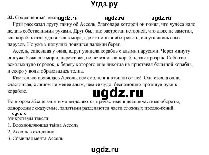 ГДЗ (Решебник 2024) по русскому языку 8 класс (рабочая тетрадь) Ефремова Е.А. / упражнение / 32