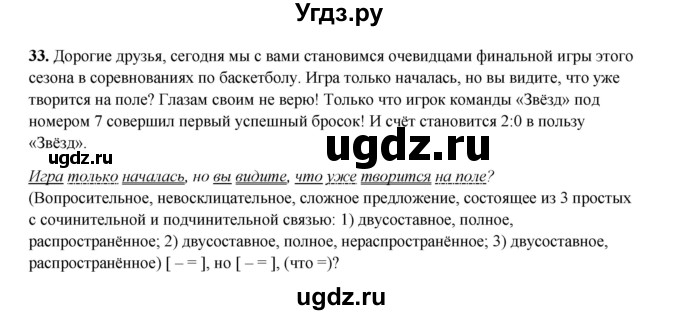 ГДЗ (Решебник 2024) по русскому языку 8 класс (рабочая тетрадь) Ефремова Е.А. / упражнение / 33