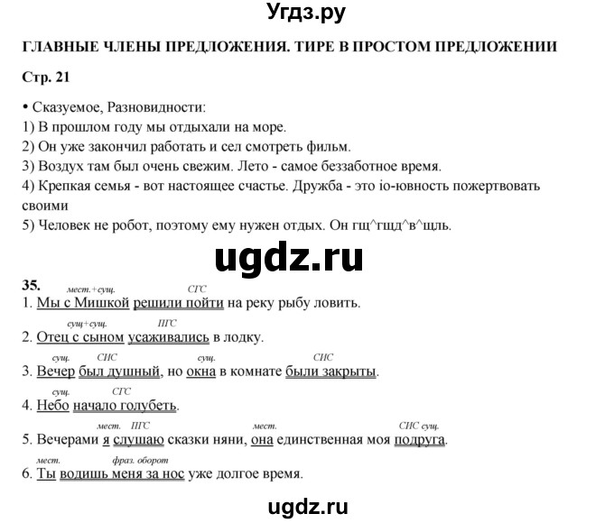 ГДЗ (Решебник 2024) по русскому языку 8 класс (рабочая тетрадь) Ефремова Е.А. / упражнение / 35