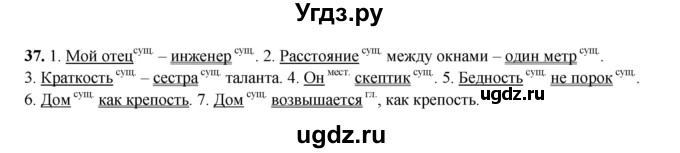 ГДЗ (Решебник 2024) по русскому языку 8 класс (рабочая тетрадь) Ефремова Е.А. / упражнение / 37