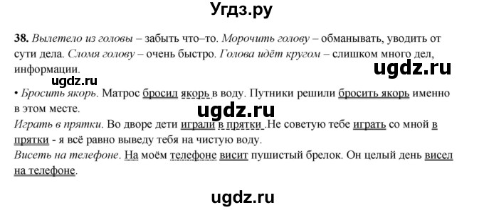 ГДЗ (Решебник 2024) по русскому языку 8 класс (рабочая тетрадь) Ефремова Е.А. / упражнение / 38