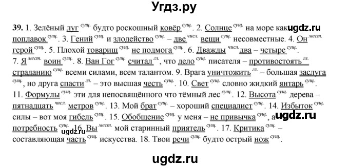 ГДЗ (Решебник 2024) по русскому языку 8 класс (рабочая тетрадь) Ефремова Е.А. / упражнение / 39