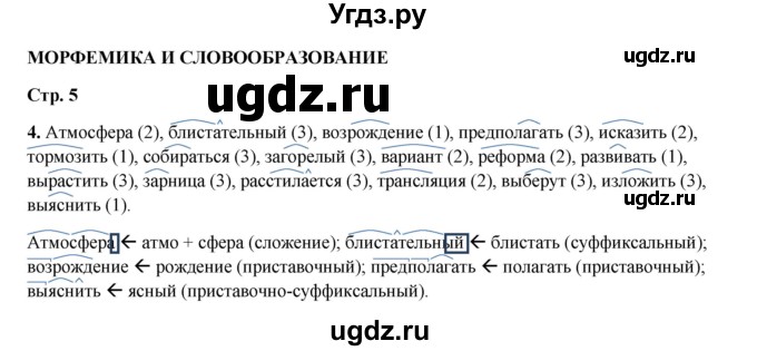 ГДЗ (Решебник 2024) по русскому языку 8 класс (рабочая тетрадь) Ефремова Е.А. / упражнение / 4