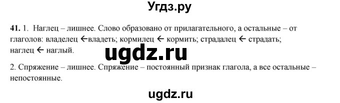 ГДЗ (Решебник 2024) по русскому языку 8 класс (рабочая тетрадь) Ефремова Е.А. / упражнение / 41