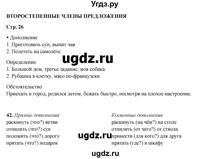 ГДЗ (Решебник 2024) по русскому языку 8 класс (рабочая тетрадь) Ефремова Е.А. / упражнение / 42