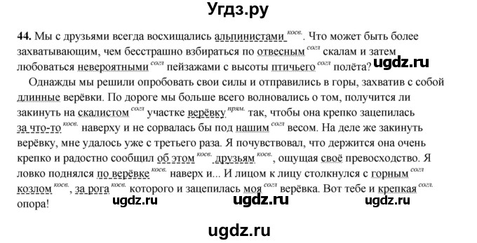 ГДЗ (Решебник 2024) по русскому языку 8 класс (рабочая тетрадь) Ефремова Е.А. / упражнение / 44