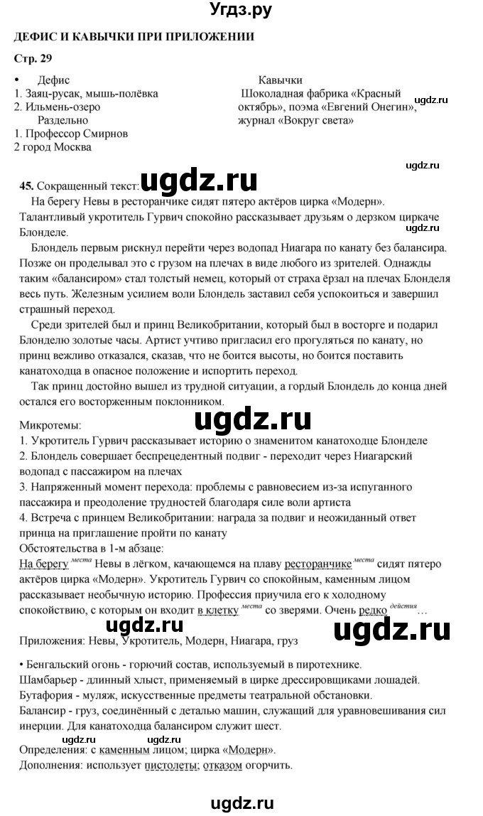 ГДЗ (Решебник 2024) по русскому языку 8 класс (рабочая тетрадь) Ефремова Е.А. / упражнение / 45