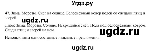 ГДЗ (Решебник 2024) по русскому языку 8 класс (рабочая тетрадь) Ефремова Е.А. / упражнение / 47