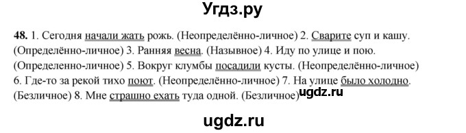 ГДЗ (Решебник 2024) по русскому языку 8 класс (рабочая тетрадь) Ефремова Е.А. / упражнение / 48