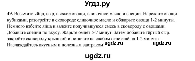 ГДЗ (Решебник 2024) по русскому языку 8 класс (рабочая тетрадь) Ефремова Е.А. / упражнение / 49