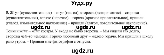 ГДЗ (Решебник 2024) по русскому языку 8 класс (рабочая тетрадь) Ефремова Е.А. / упражнение / 5