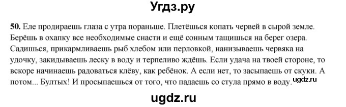 ГДЗ (Решебник 2024) по русскому языку 8 класс (рабочая тетрадь) Ефремова Е.А. / упражнение / 50