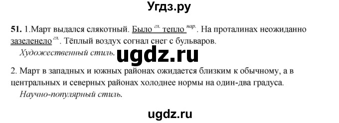 ГДЗ (Решебник 2024) по русскому языку 8 класс (рабочая тетрадь) Ефремова Е.А. / упражнение / 51