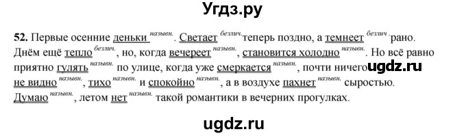 ГДЗ (Решебник 2024) по русскому языку 8 класс (рабочая тетрадь) Ефремова Е.А. / упражнение / 52