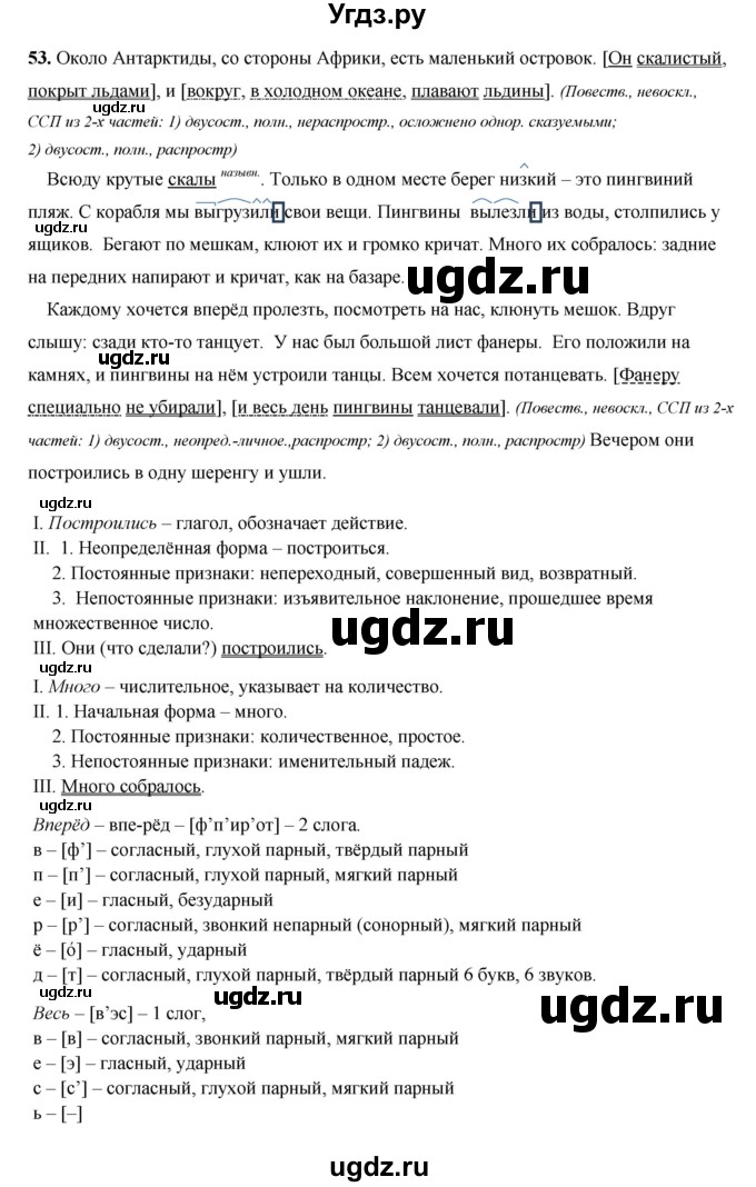 ГДЗ (Решебник 2024) по русскому языку 8 класс (рабочая тетрадь) Ефремова Е.А. / упражнение / 53