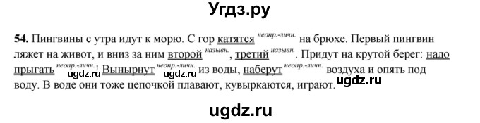 ГДЗ (Решебник 2024) по русскому языку 8 класс (рабочая тетрадь) Ефремова Е.А. / упражнение / 54