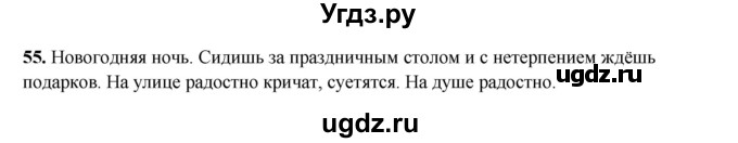 ГДЗ (Решебник 2024) по русскому языку 8 класс (рабочая тетрадь) Ефремова Е.А. / упражнение / 55